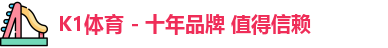 k1体育